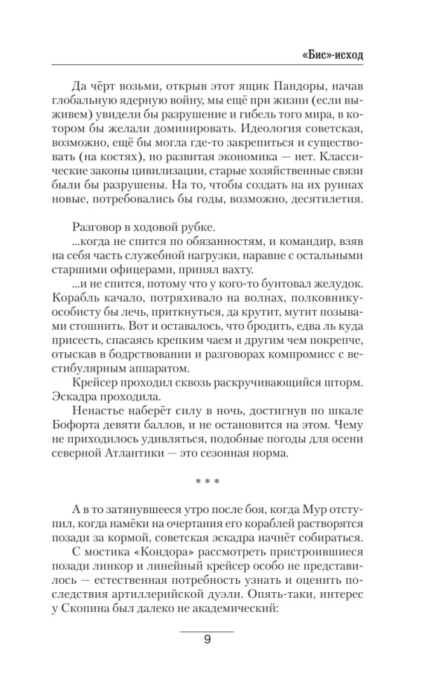 «Biss»-iznākums